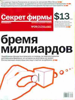 Журнал Секрет фирмы 29 (212) 2007, 51-85, Баград.рф